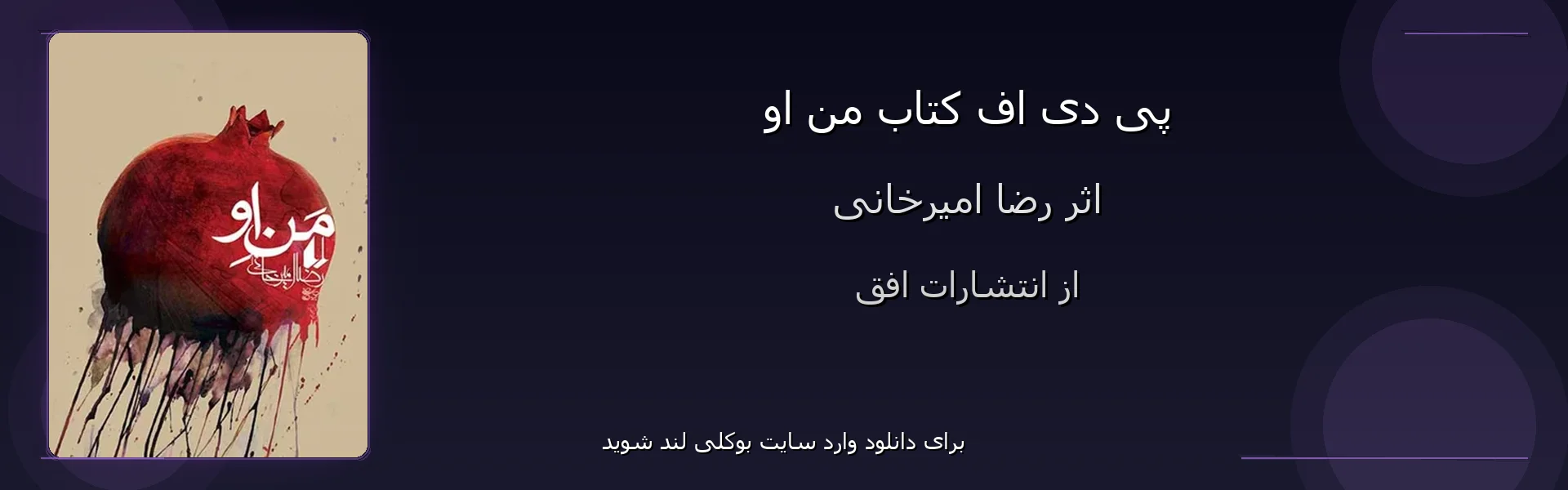 من او - بنر - فایل استور